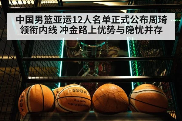 Asian Games basketball